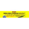 DMP 大灣區(qū)工業(yè)博覽會2020