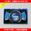10.1寸智能工業串口彩屏模塊帶觸摸屏