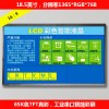 18.5寸智能彩屏模塊工業串口帶TP觸摸功能