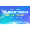 CMDT2020工程機械數(shù)字化轉(zhuǎn)型峰會