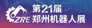 鄭州機(jī)器人展