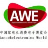 2026中國家電及消費電子博覽會|AWE機器人展區